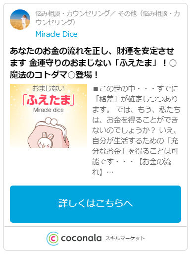 金運守りのおまじない ふえたま 体験談 臨時収入 宝くじ当選ほか 超開運 ミラクル ダイス占い