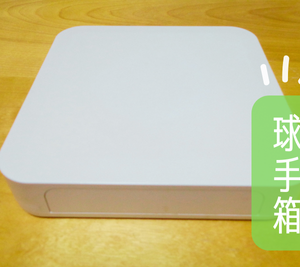 球手箱